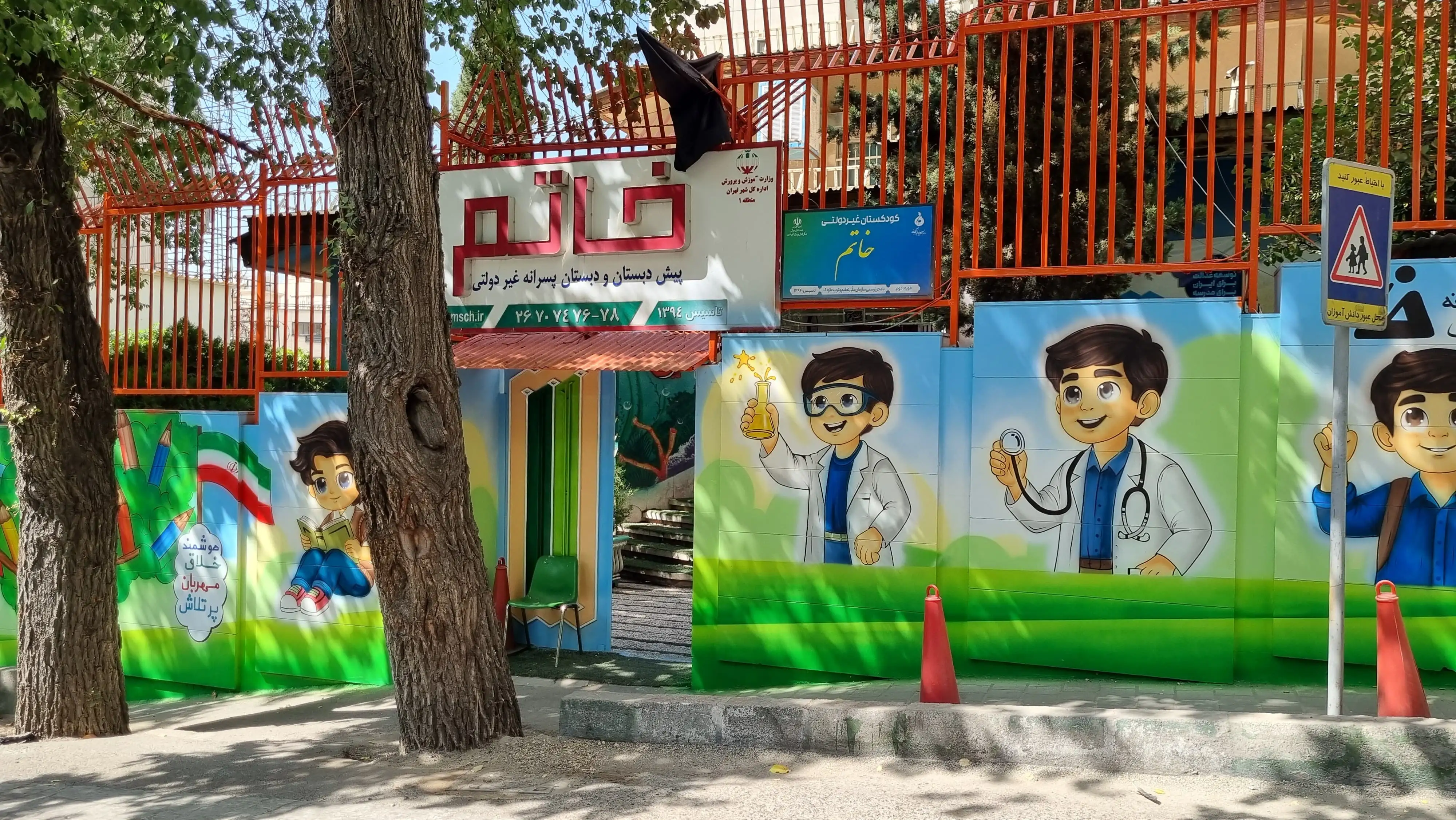 مدرسه خاتم