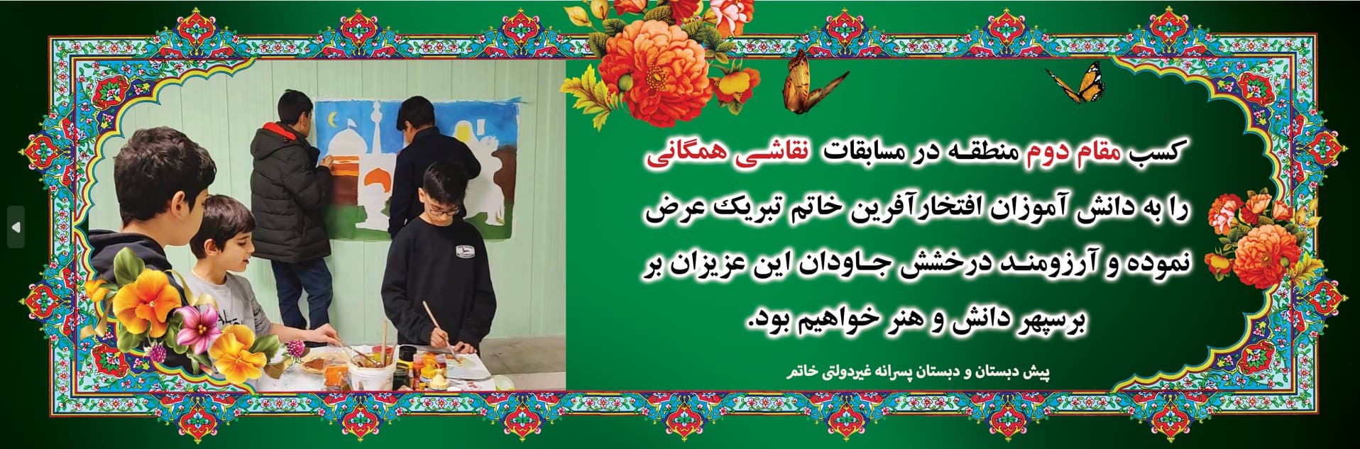کسب مقام در رشته ی نقاشی همگانی