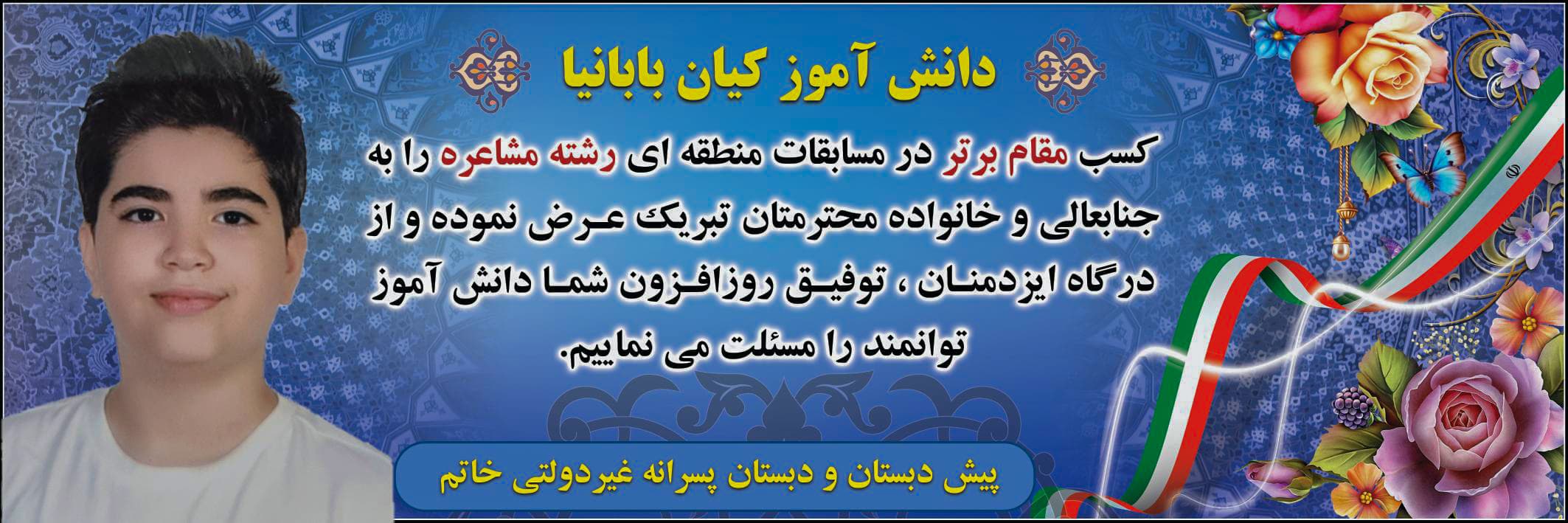 کسب مقام در مسابقات منطقه ای رشته مشاعره
