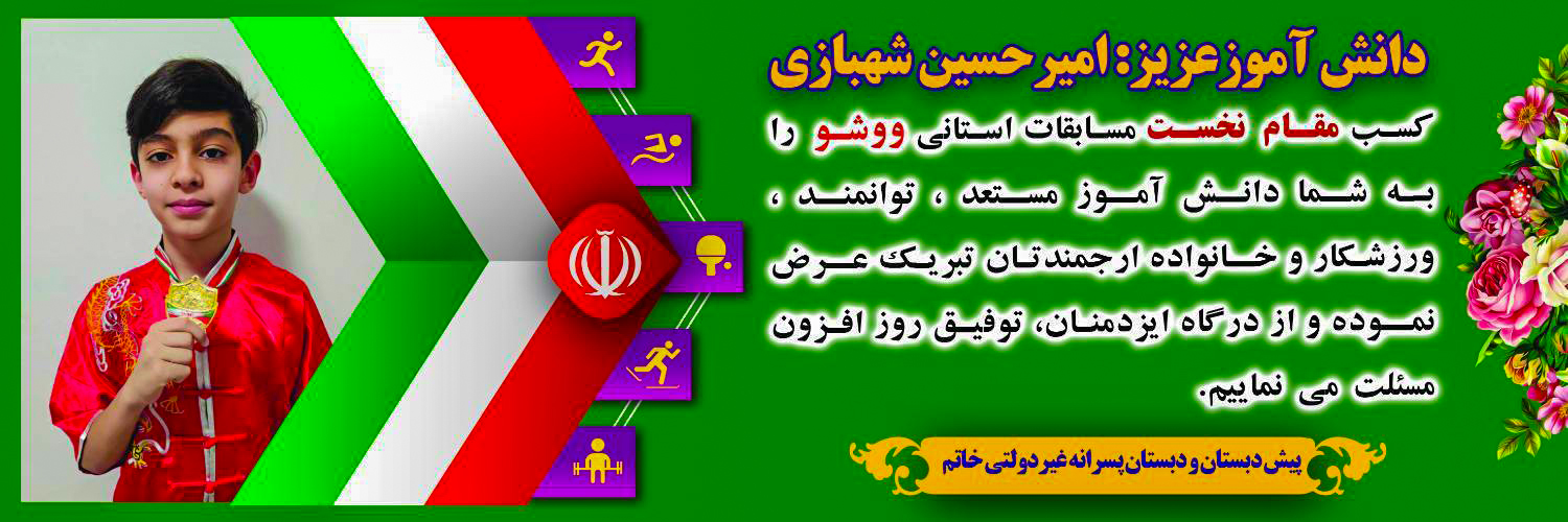 کسب رتبه ی نخست در مسابقات استانی ووشو