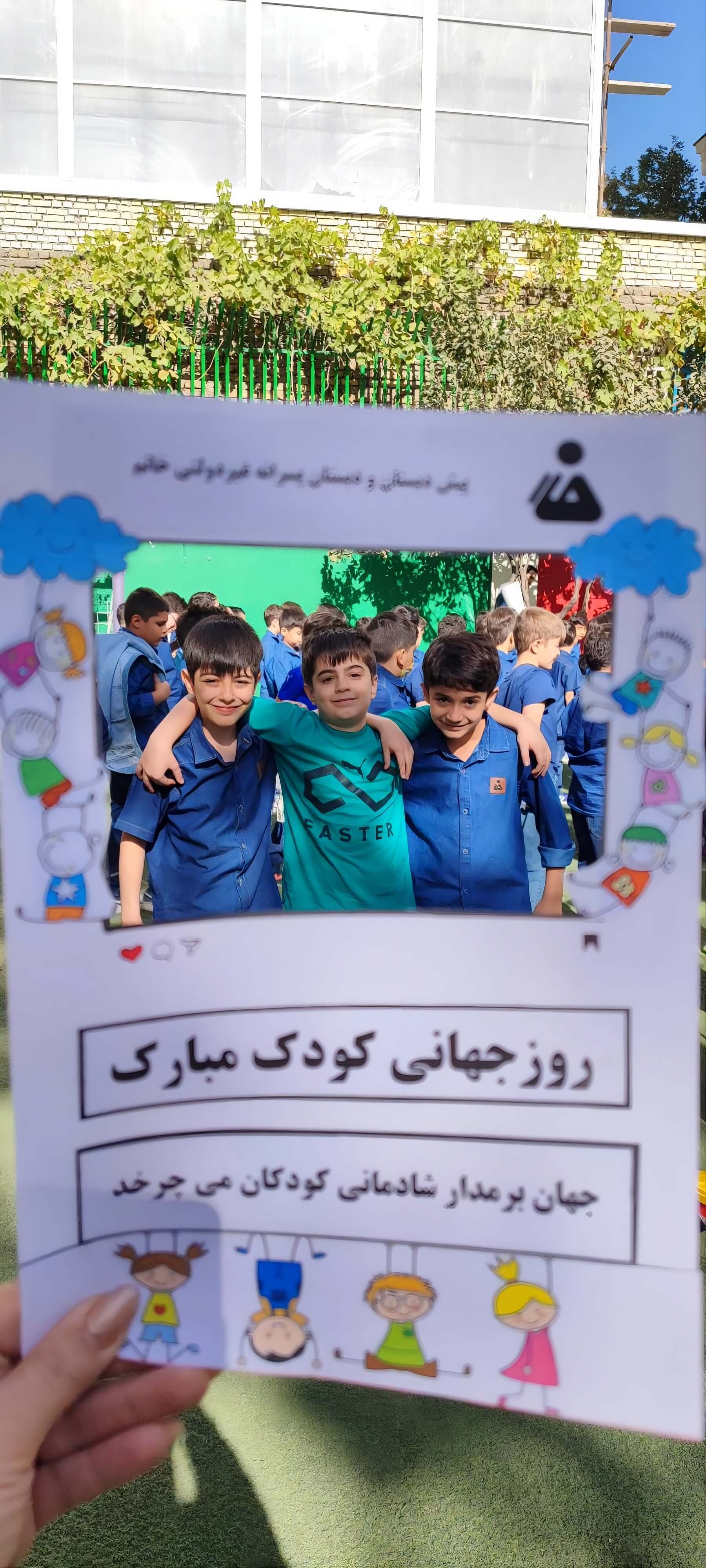 برگزاری جشن روز جهانی کودک